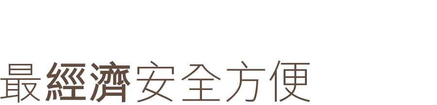 三久太陽能經濟安全